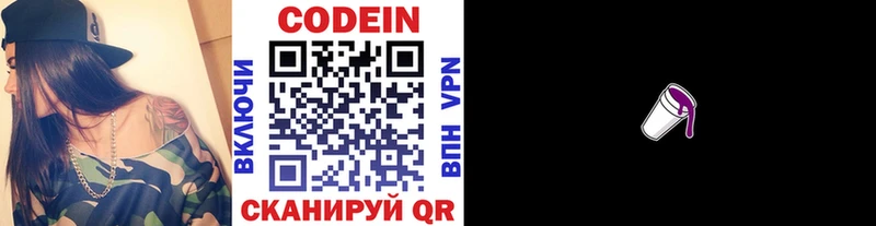 Codein напиток Lean (лин)  Назарово 