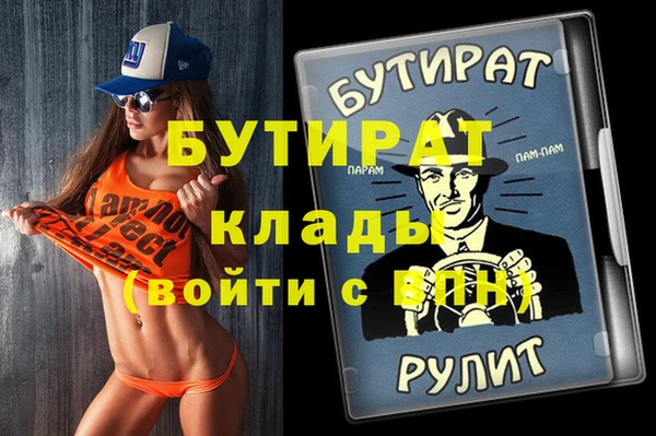 бутират Володарск